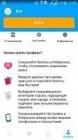 Aviasales Скриншот 3