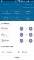 Aviasales Скриншот 8