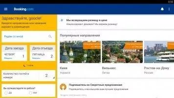Booking.com Скриншот 2
