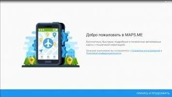 MAPS.ME Скриншот 1