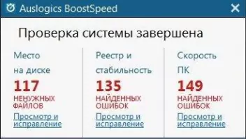 Auslogics BoostSpeed Скриншот 2