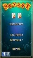 Эрудит Скриншот 1