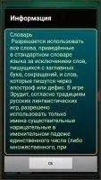 Эрудит Скриншот 4