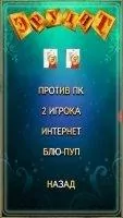 Эрудит Скриншот 5