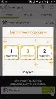 Сканворд Дня Скриншот 2