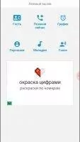 Ложный Вызов Скриншот 5