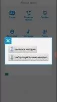 Ложный Вызов Скриншот 6