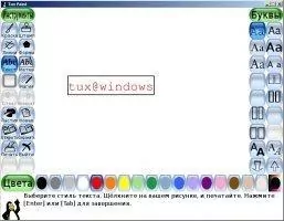 Tux Paint Скриншот 4