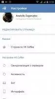 VK Coffee Скриншот 5