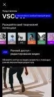 VSCO Скриншот 1