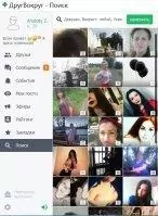 ДругВокруг Скриншот 3