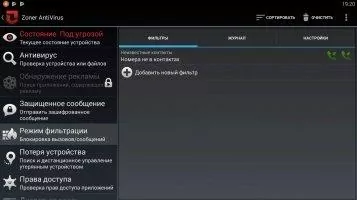 Zoner AntiVirus Free Скриншот 4