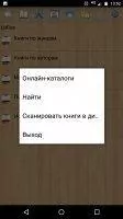 Cool Reader Скриншот 2