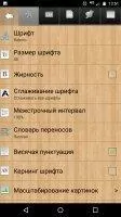 Cool Reader Скриншот 11