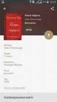 eReader Prestigio Скриншот 9
