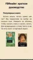FBReader Скриншот 4