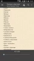 FBReader Скриншот 8