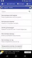 Librera Скриншот 7