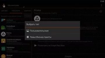 QuickShortcutMaker Скриншот 4
