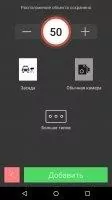 Smart Driver АнтиРадар Скриншот 5