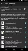 Smart Driver АнтиРадар Скриншот 8