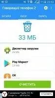 Говорящий телефон 2 Скриншот 2
