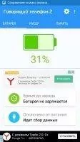 Говорящий телефон 2 Скриншот 7