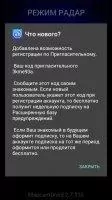 Антирадар MapcamDroid Скриншот 1