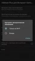 Adblock Plus Скриншот 2