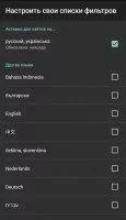 Adblock Plus Скриншот 4