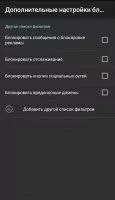 Adblock Plus Скриншот 6