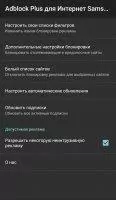 Adblock Plus Скриншот 7