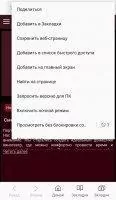 Adblock Plus Скриншот 8