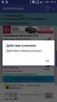 AndroDumpper Скриншот 2