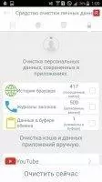 Avira Optimizer Скриншот 5