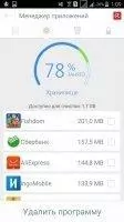 Avira Optimizer Скриншот 7