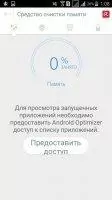 Avira Optimizer Скриншот 8