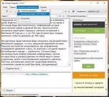 Advego Plagiatus Скриншот 2