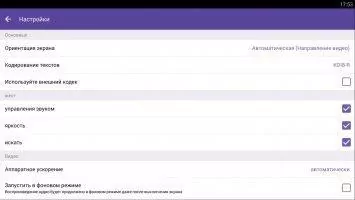 KMPlayer Скриншот 7