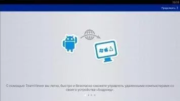 TeamViewer Скриншот 1