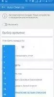 Auto Clean Up Скриншот 3