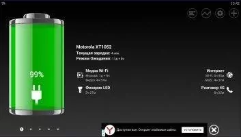 Battery HD Скриншот 1