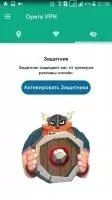 Opera VPN Скриншот 9