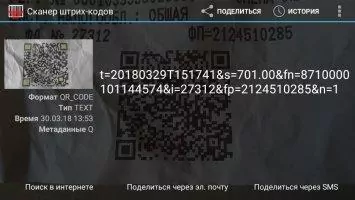 Barcode Scanner Скриншот 2