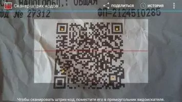 Barcode Scanner Скриншот 3