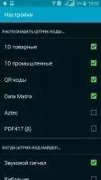 Barcode Scanner Скриншот 5