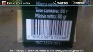 Barcode Scanner Скриншот 8