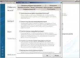 Auslogics Disk Defrag Скриншот 7