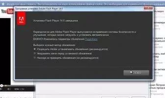 Adobe Flash Player Скриншот 4