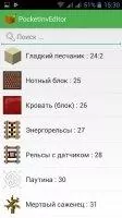 PocketInvEditor Скриншот 7